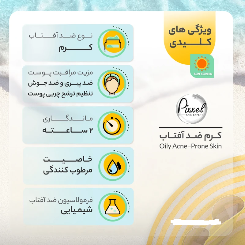 ضدآفتاب بی رنگ پیکسل SPF 50 با جذب سریع و جلوه مات